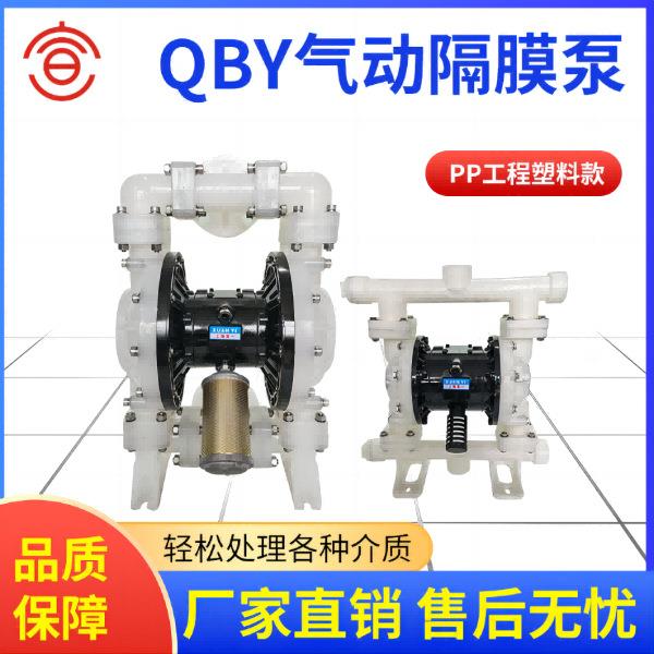 QBY-15-25-32-40-50-65-80-100PP塑料材质气动隔膜泵厂家