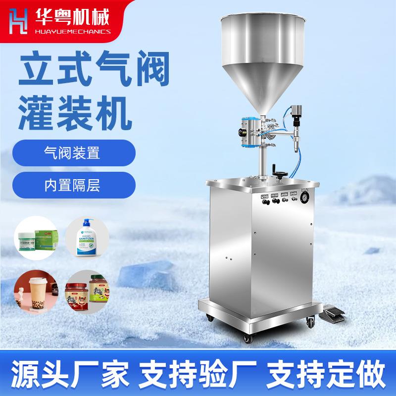 化妆品灌装机洗手液蜂蜜定量装料机立式膏体灌装机气动定量灌装机
