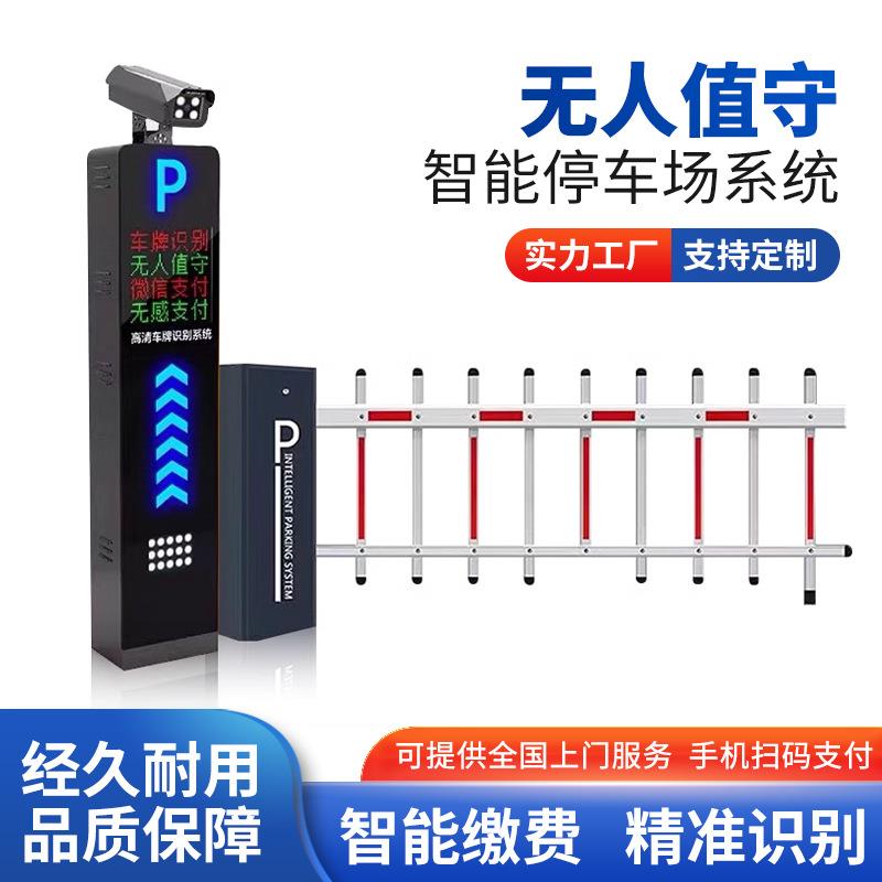 智慧停车无人值守车牌识别道闸一体机小区门禁起落杆自动收费系统