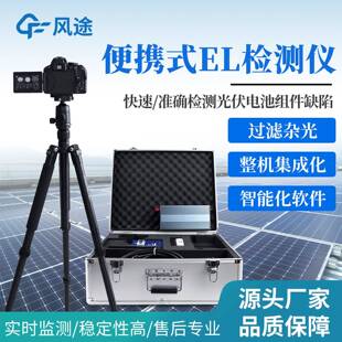 便携式EL缺陷检测仪户外光伏电站视觉检测设备光伏组件测试仪