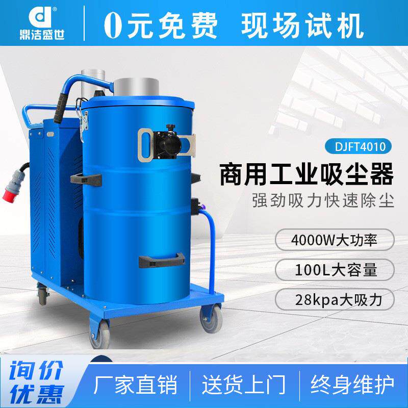 商用工业吸尘器工厂车间厂房铁屑粉尘吸尘除尘器DJFT4010