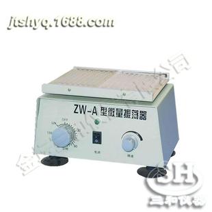 A微量振荡器摇床欢迎选购 供应ZW