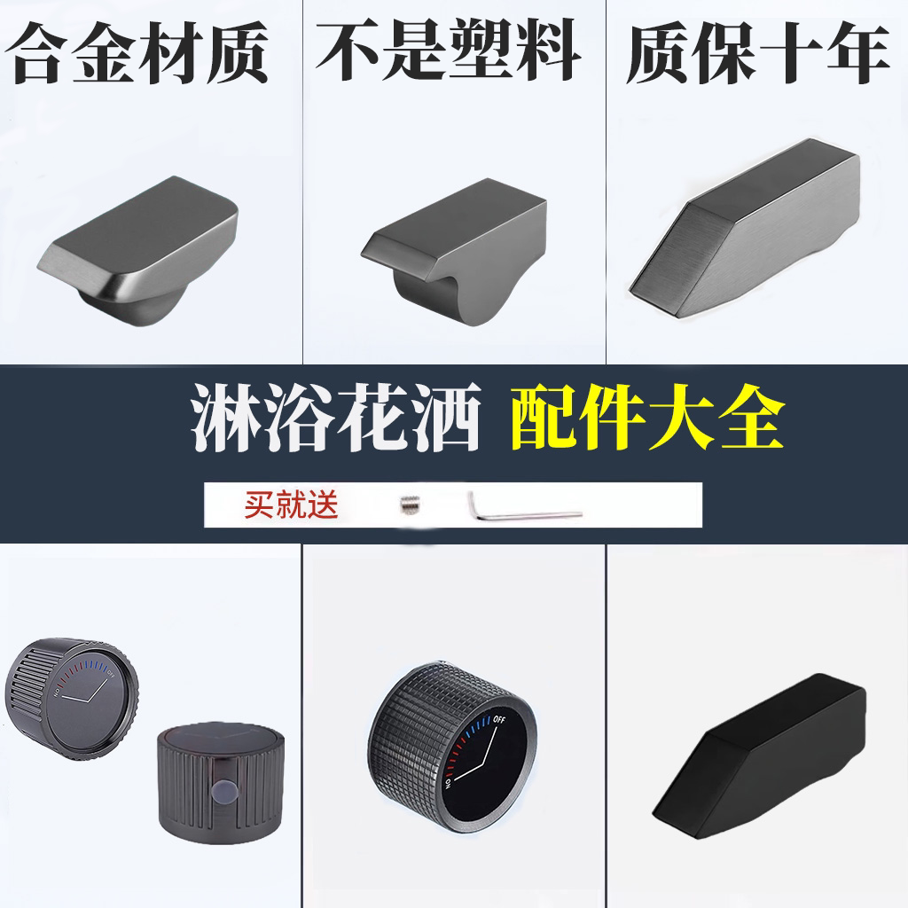 【花洒维修专用配件】卫生间花洒冷热开关手柄混水阀把手配件大全