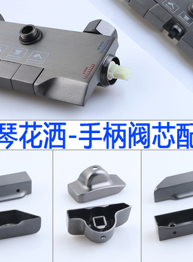 淋浴花洒龙头钢琴按键开关合金开手柄配件大全冷热混合水大小阀芯