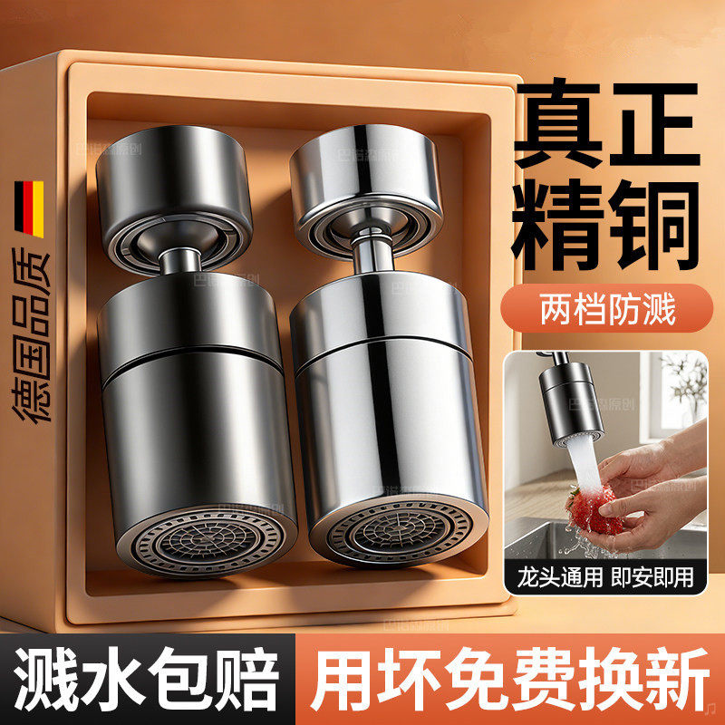 德国铜厨房洗菜池盆水龙头万向延伸器增压水嘴通用防溅神器起泡器