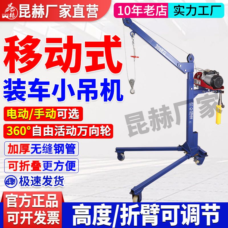 移动小吊机家用可伸缩绞
