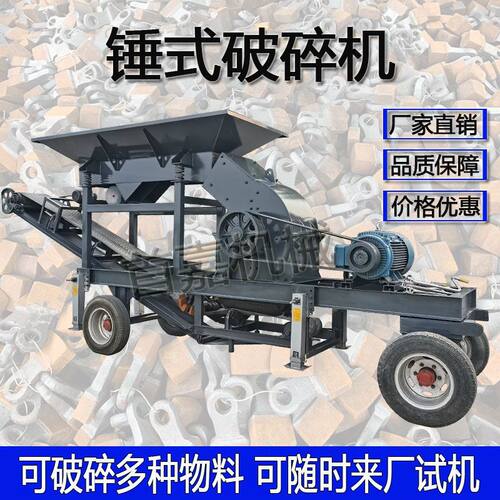 移动锤式破碎机多功能打沙机新款锤式破碎机粉碎机加厚移动制砂机
