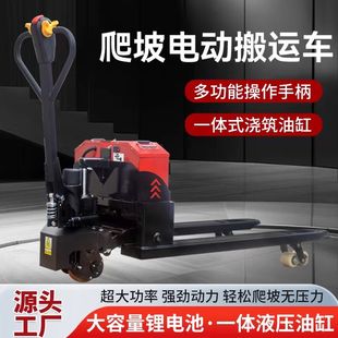 电动叉车2吨3吨4吨5吨电动地牛液压手动托盘搬运车小锂电池工地