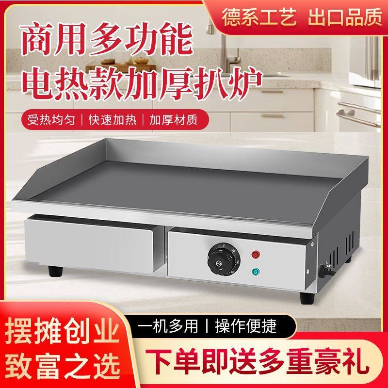 镜面铁板烧商用电扒炉手抓饼机器用电插电式鱿鱼炒饭烤冷面煎镀铬,厨房电器,扒炉/铁板烧/手抓饼炉,淘宝优惠券,粉丝福利购,淘宝优惠卷