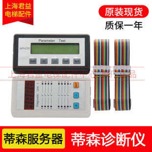 适用于蒂森诊断仪I型PT型MC2主板调试工具变频器调试伺服器手操器
