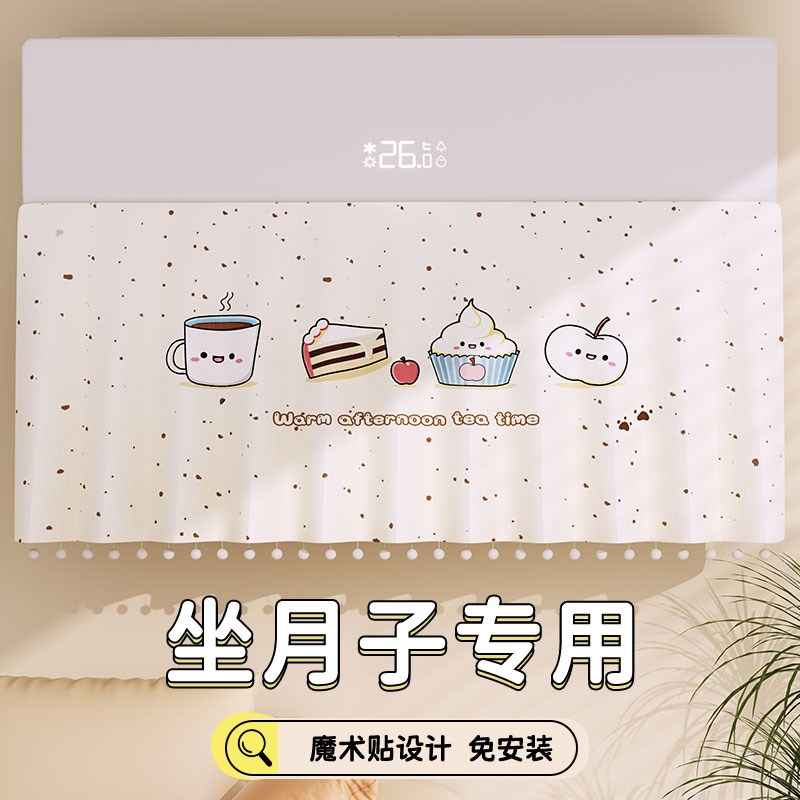 空调防尘罩挂机遮挡帘2025新款防直吹挡风布艺月子免安装装饰美化