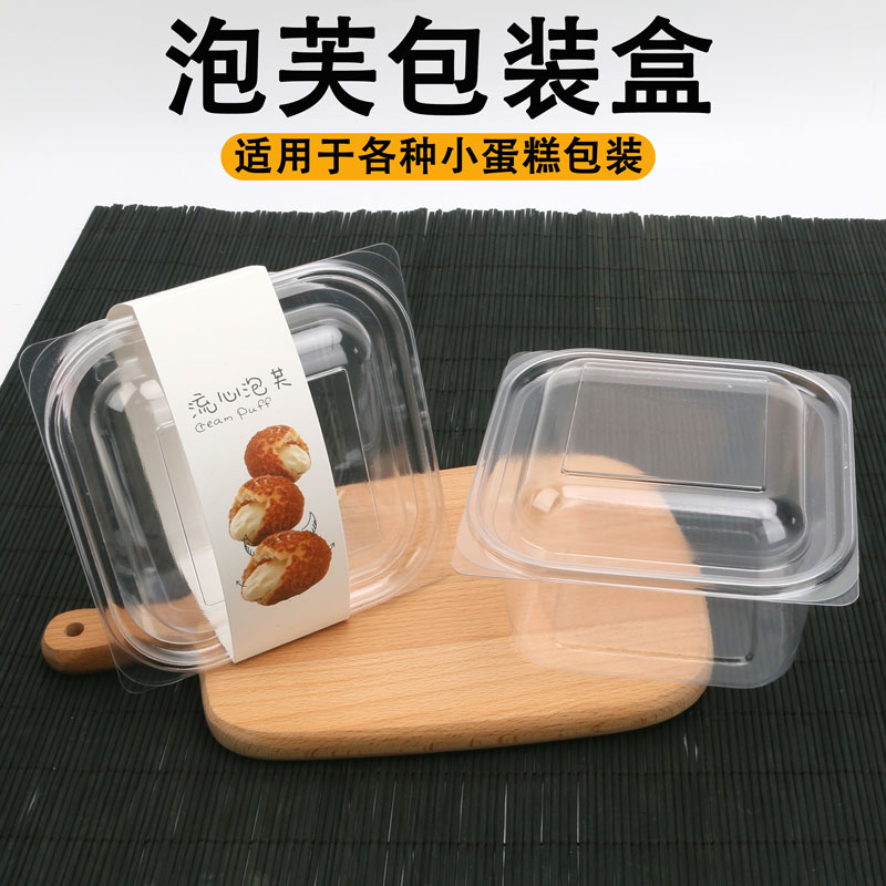 法式流心泡芙透明包装盒麻薯糕点零食小蛋糕饼干烘焙塑料打包盒子
