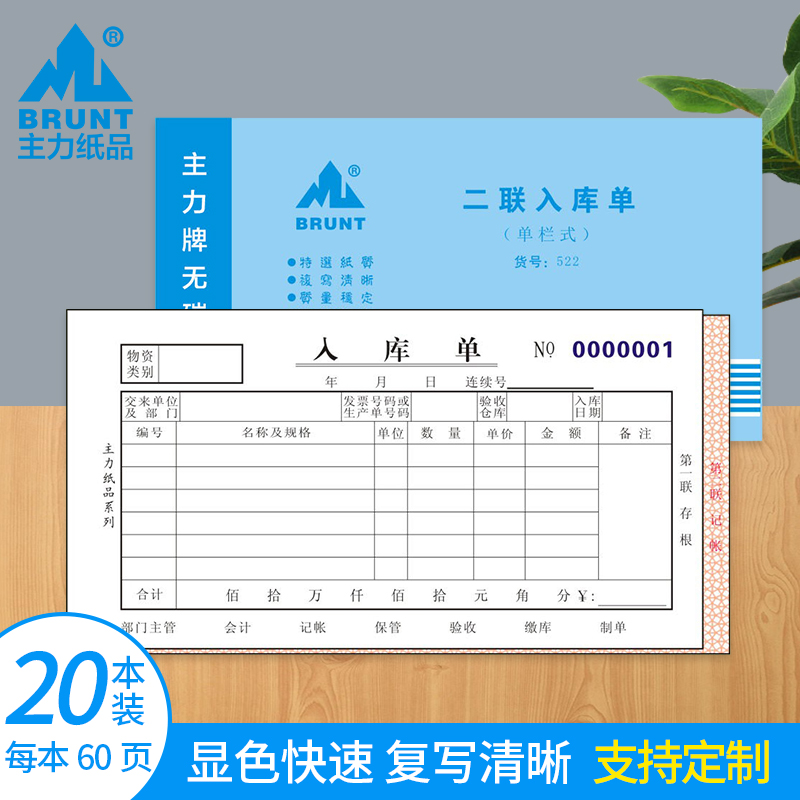 主力纸品入库单二联48开无碳复写纸自带垫板两联单栏工厂仓库货品