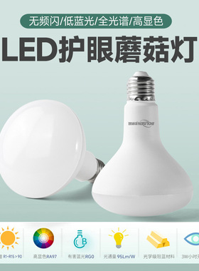 LED全光谱无频闪RA97RG03500K5000KE27螺口B22卡口护眼台灯灯泡