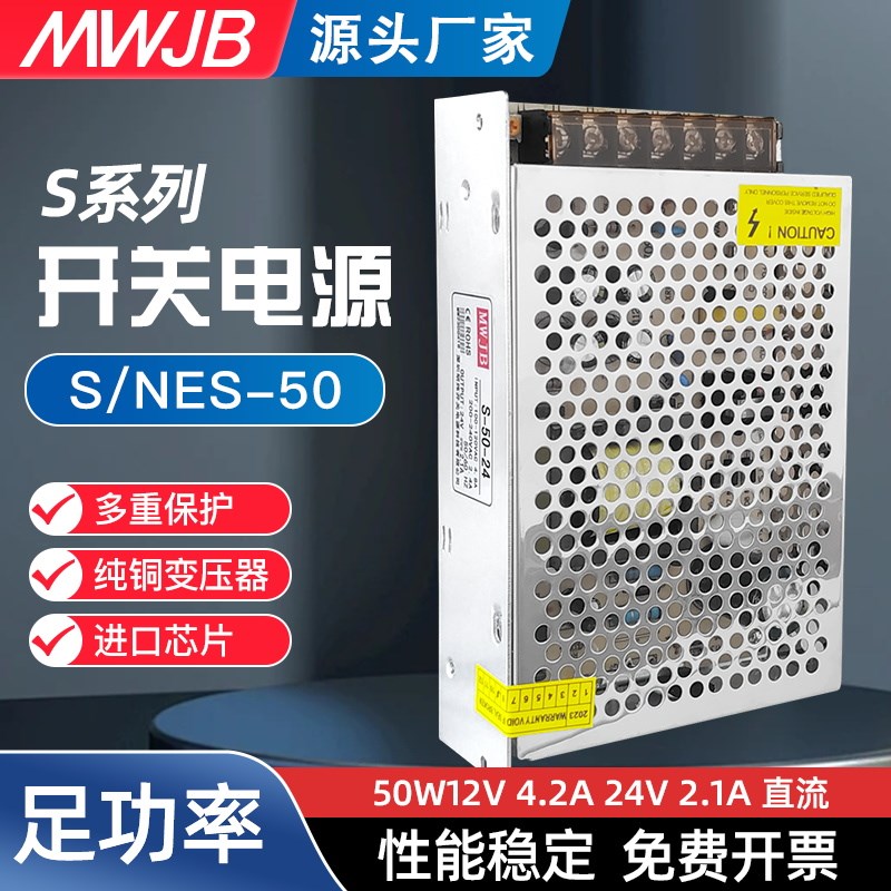 NES/S-50w-24V2A LED开关电源12v4A变压器220v转5V10a监控模块48V
