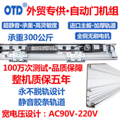 OTD自动门感应门机组电动玻璃门轨道控制装 置自动遥控移门电机