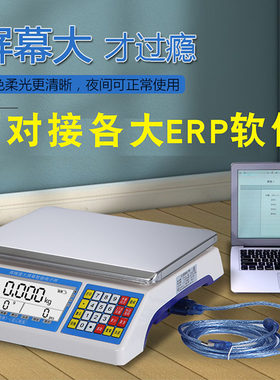 ERP电子秤无线称重电脑秤USB串口通讯秤聚水潭管易软件