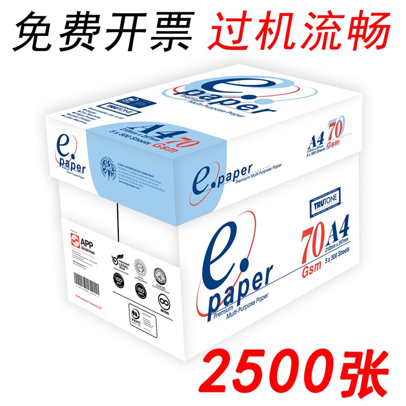 a4蓝蜗牛70g打印纸碧云天复印纸IK80g办公纸APP酷酷虫印佳佳威尔