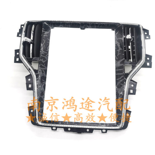 适用于荣威I6 EI6 RX5ERX5导航显示屏支架仪表台中控面板大屏边框