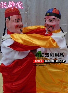 新款老汉二鬼摔跤演出道具夫妻摔跤小两口打架二人斗打架社火道具