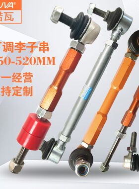 轿车越野车汽车升高降低改装舒适底盘可调李子串平衡杆吊杆球头