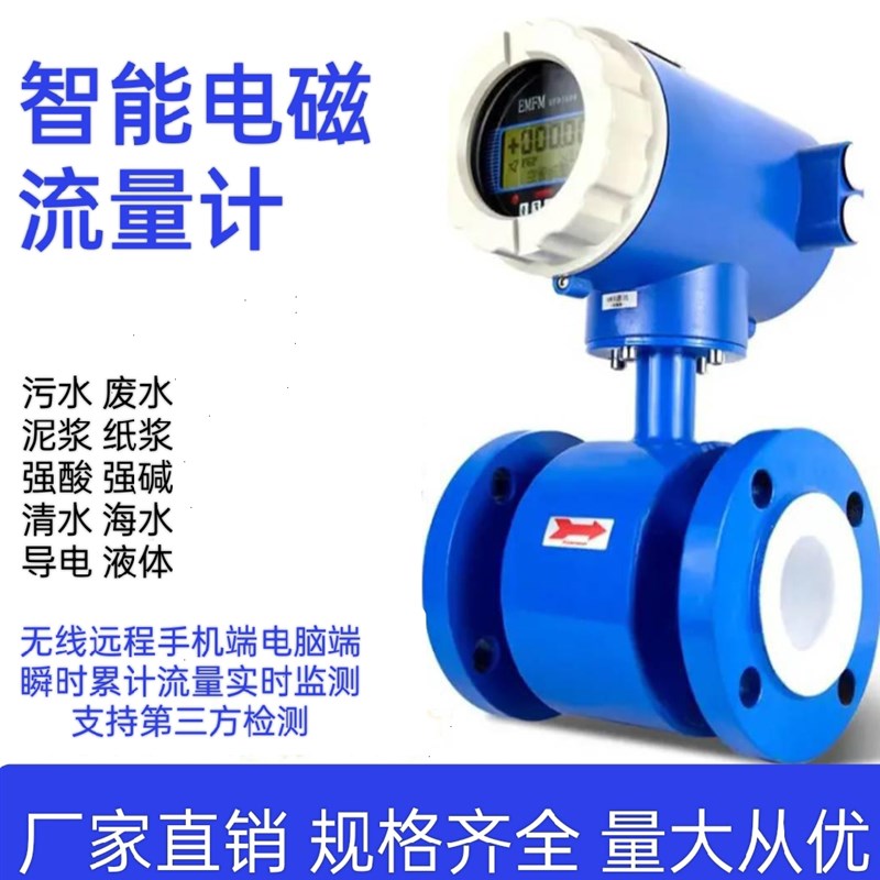 电磁流量计污水液体管道转感电子数字显示精度计量表dn50/80/100