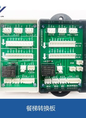 电梯配件 餐梯 传菜梯杂物梯转换板MCON MC0N-III餐梯转换板菱高