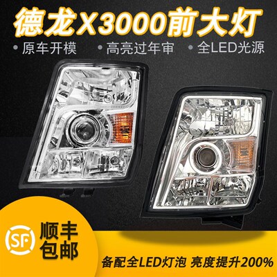 陕汽迪朗奇X3000前大灯总成改装LED超亮聚光透镜大灯牵引车原厂总