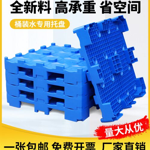 桶装水专用托盘矿泉水垫板纯净水码垛隔板堆高机板塑料卡板储藏货
