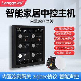 浪歌N5智能家居中控主机86背景音乐系统内置涂鸦网关吸顶音响控制