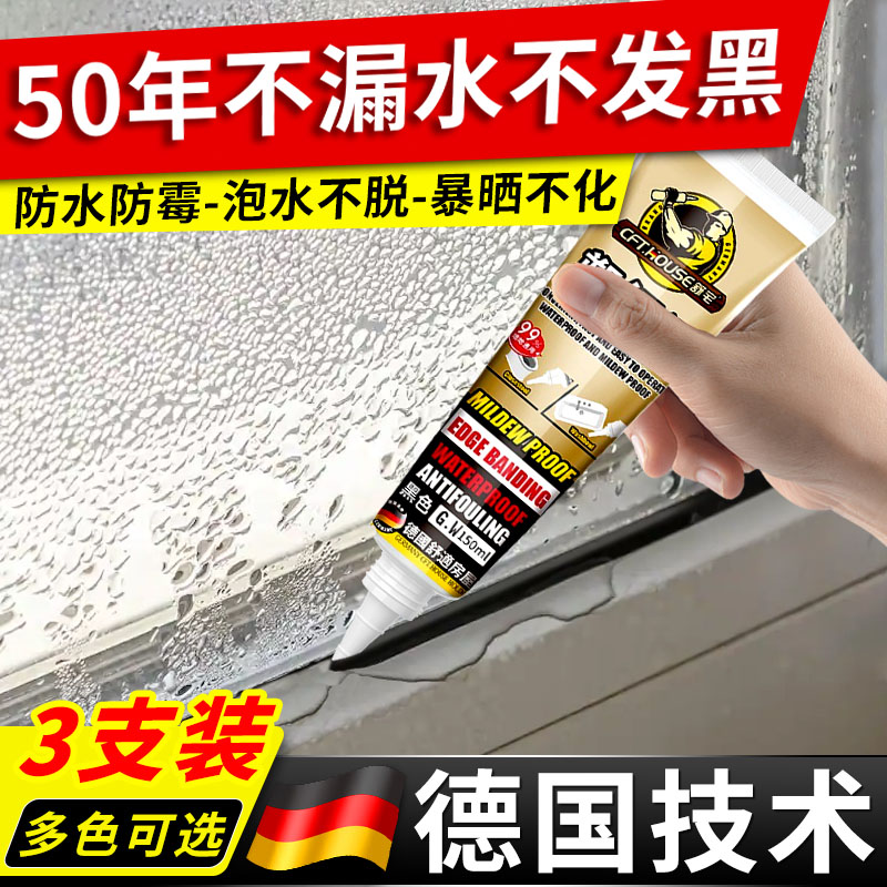德国品质塑钢泥防水防霉厨卫密封胶卫生间补漏维修补填缝隙堵漏王