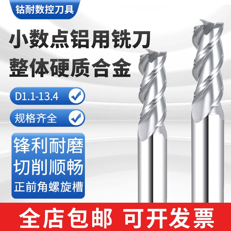 三刃小数点铝专用立铣刀高光钨钢铝用刀整体硬质合金定柄点数平刀