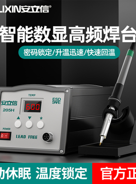 安立信高频焊台203H数显大功率150W工业级205h可调温恒温电烙铁