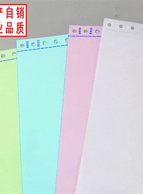 纯木浆a4纸办公电脑打印纸彩色淘宝发货单多联针式CEO甩卖有撕边