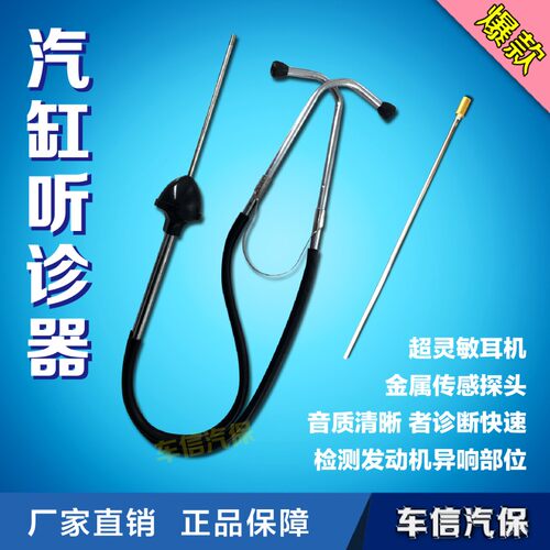 汽车异响发动机听诊器/气缸听诊器/机械内部检测仪 汽缸听诊器