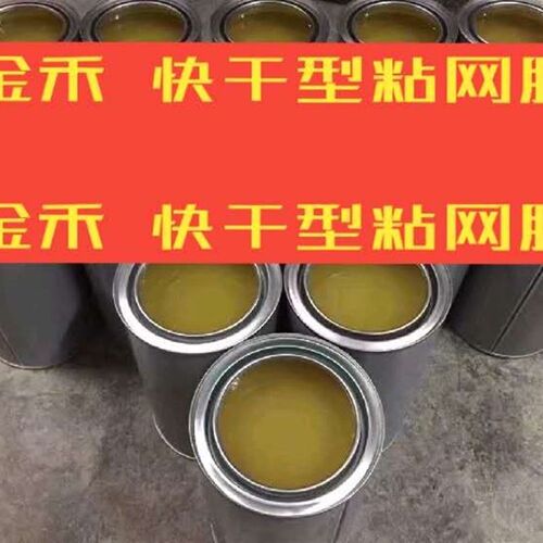 高温粘网胶快干粘网胶粘性强丝印网版制版专用木框铝框粘网版绷网