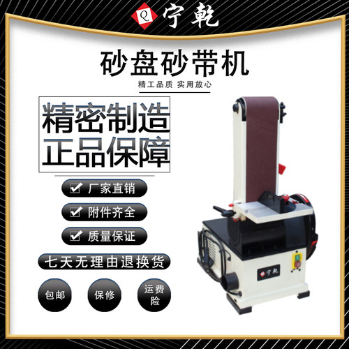 宁乾砂带机 小型沙带砂光机工业级磨刀拉丝机木工砂盘抛光打磨机