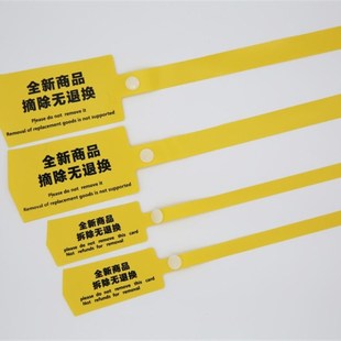 一次性防调包防伪防盗扣pvc软胶塑料挂牌标签封条定制吊牌胶带标