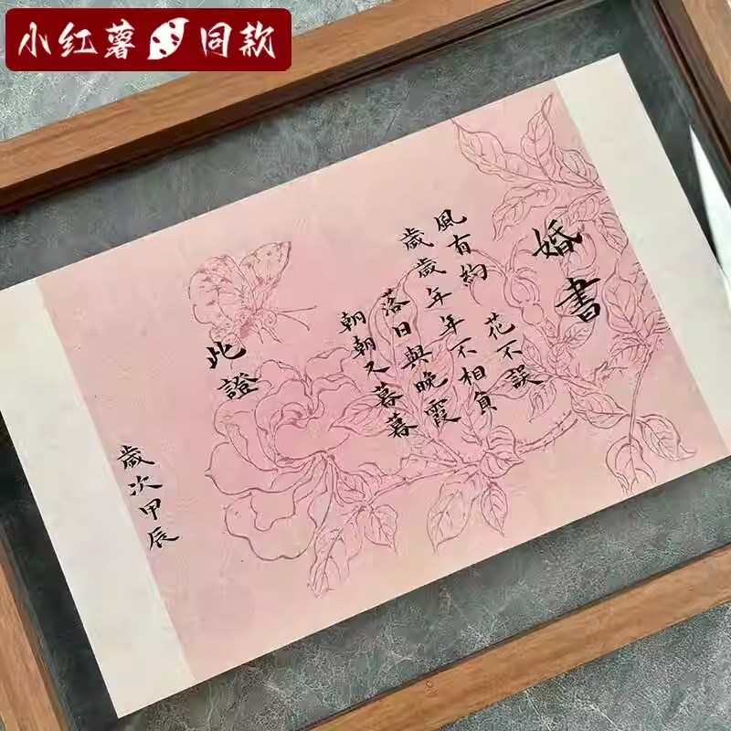 订婚书高级感中国风相框摆台大气中式空白定制画框送日子结婚婚书