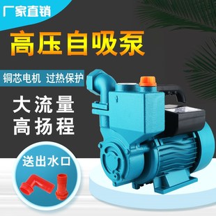 家用自吸泵220V小型自来水管道加压泵水井抽水泵机高压自动增压