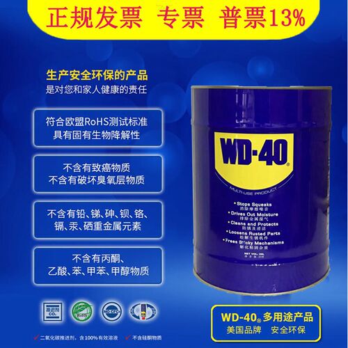 WD40防锈剂金属养护防锈油WD-40 4L 20L桶装多用途除湿防锈润滑剂