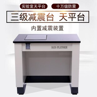 实验室试验台全钢天平台三级减震天平桌实验室分析天平防震台十万