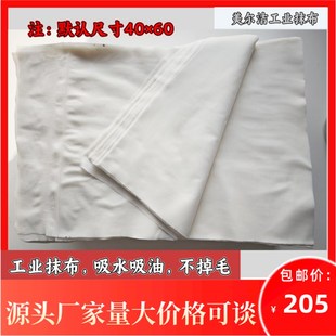 全棉擦机布全棉工业抹布瞬间吸水吸油尺寸可定制