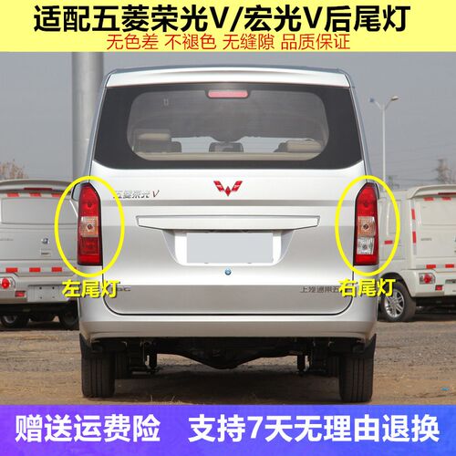 适配五菱荣光V后尾灯总成五菱宏光V后尾灯灯壳左右刹车灯倒车灯罩