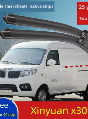 华晨鑫源好运1号无骨雨刮器SRM小海狮X30L电动面包货车雨刷片