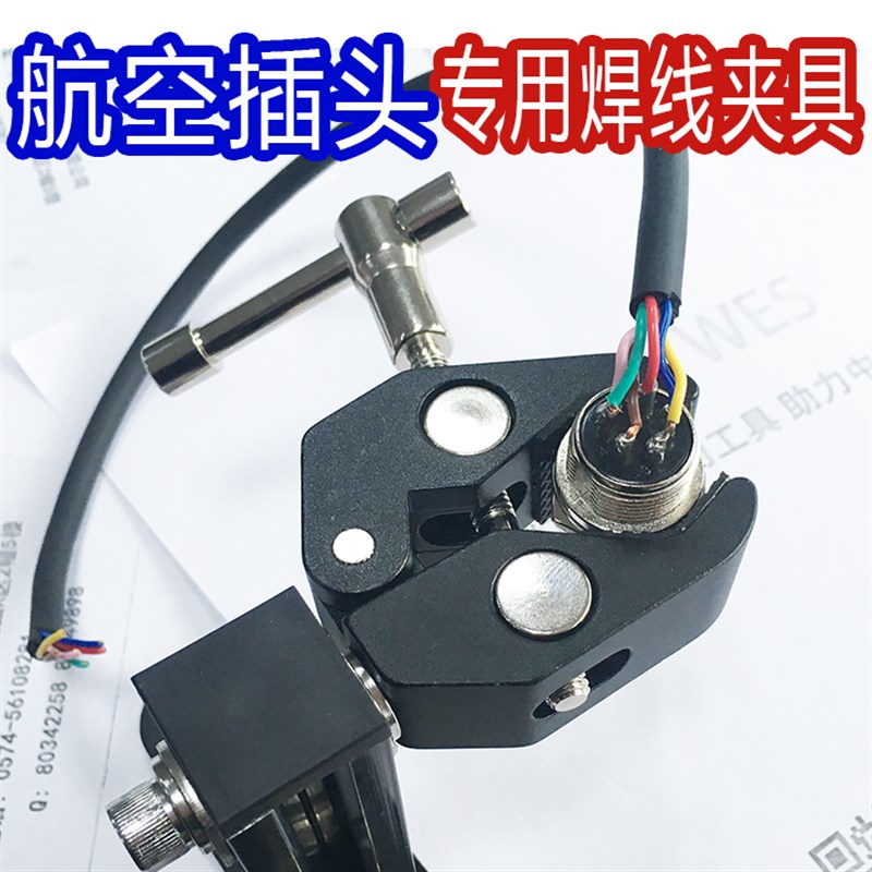 航空插头焊线夹具  开关焊线夹具  航空插头固定夹具 焊线夹具