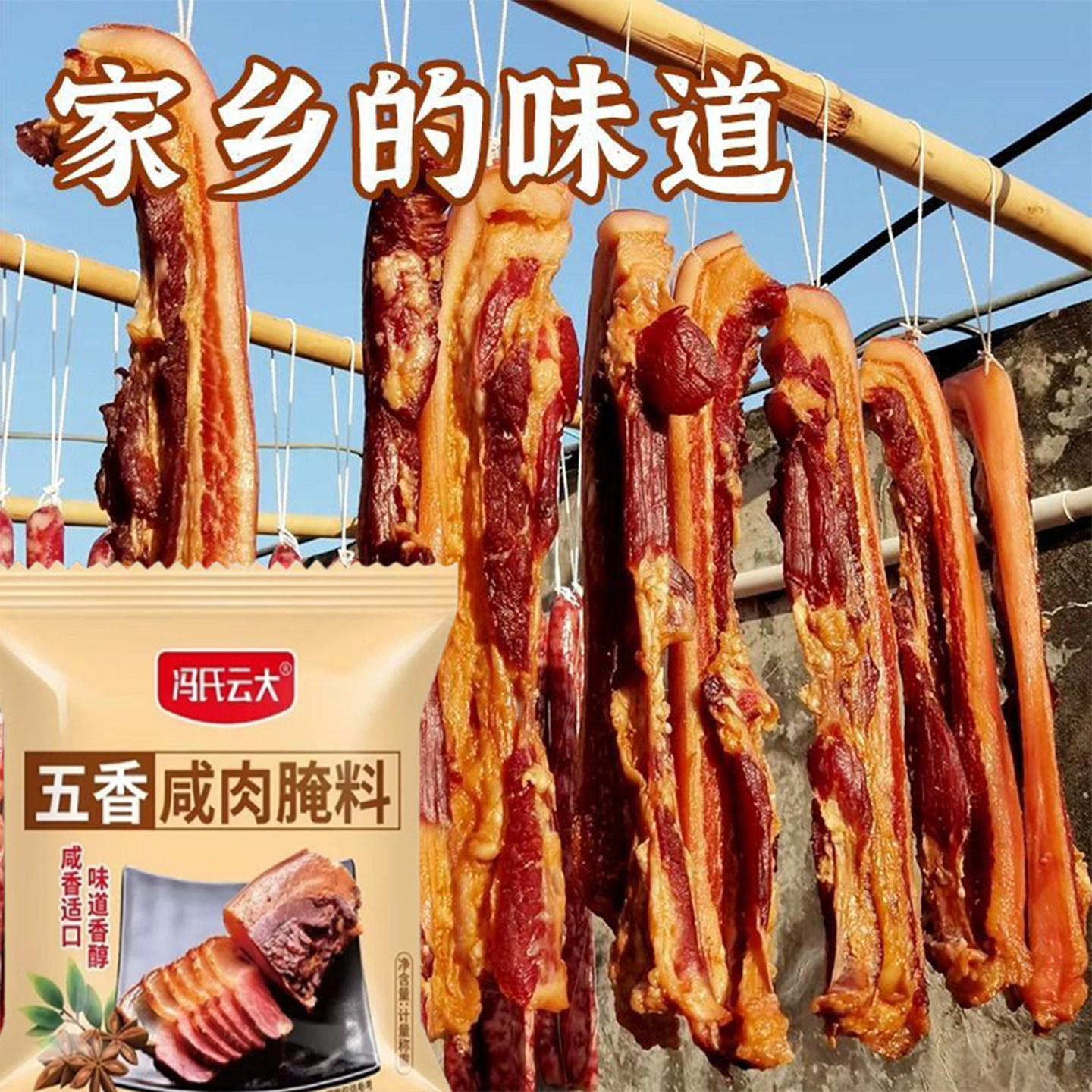 五香咸肉腌料腌鱼腌肉调料家用腊鱼腊肉腌制料商用咸鱼咸肉调味料