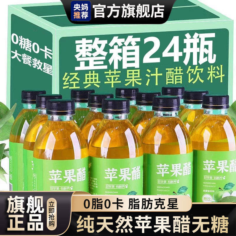 【央妈推荐】特级纯天然苹果醋清爽原浆饮料官方旗舰店糖友专用醋