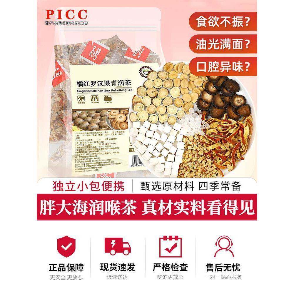 胖大海青润茶轻养生泡水茶橘红罗汉果养生茶包独立包装官方旗舰店