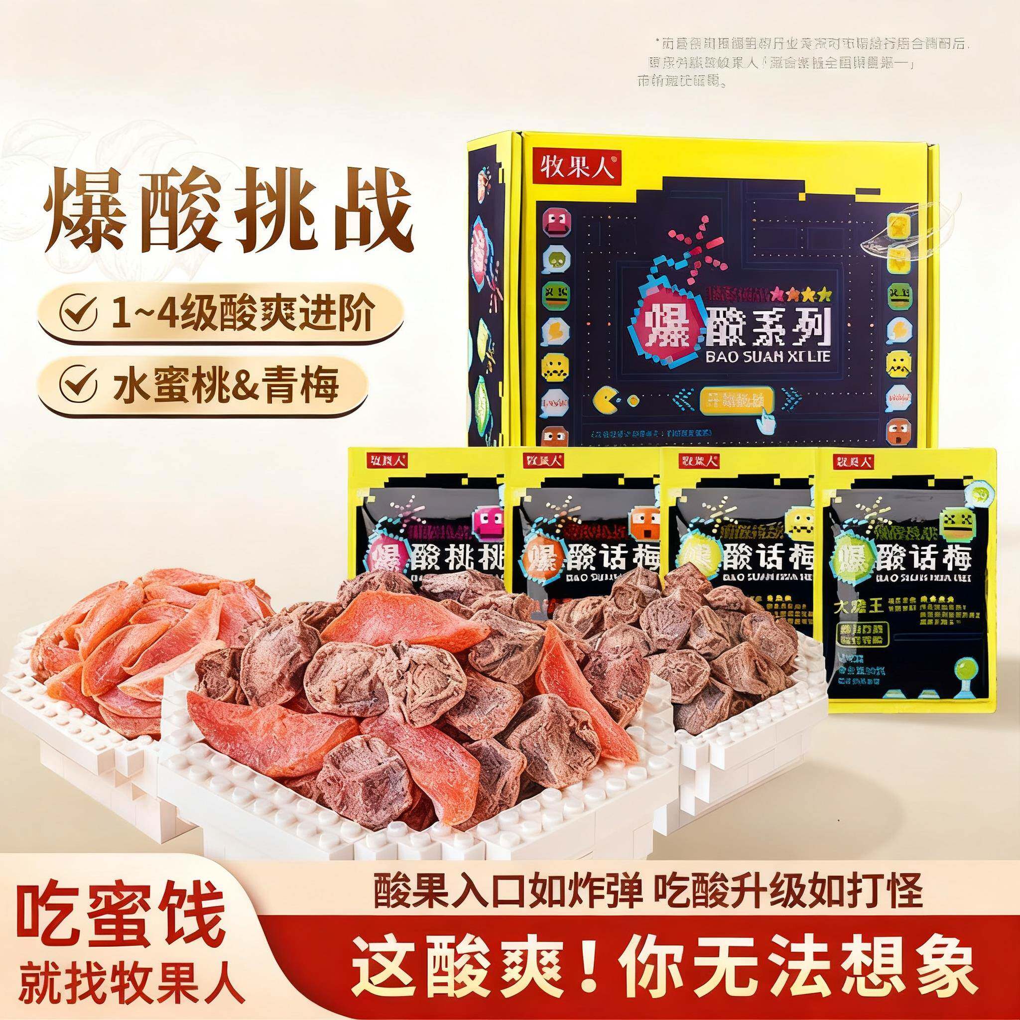 爆酸系列酸桃桃话梅司机提神晕车零食嗜酸果干蜜饯官方正品旗舰店